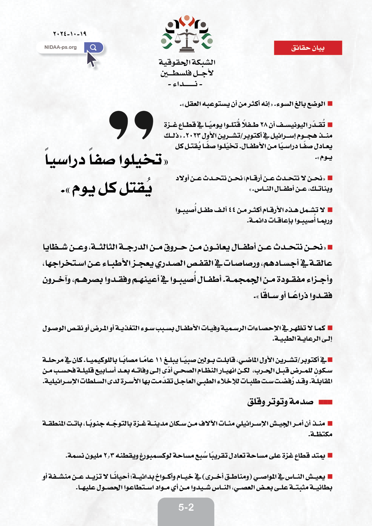 المتحدثة باسم اليونيسف، روزاليا بولين : الموت والدمار حياة الأطفال في فلسطين